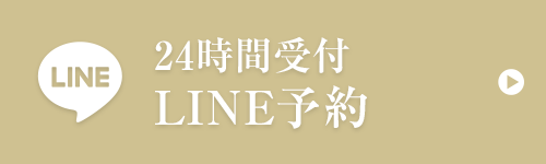 LINE予約